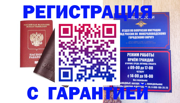 временная регистрация недорого в Колпашево