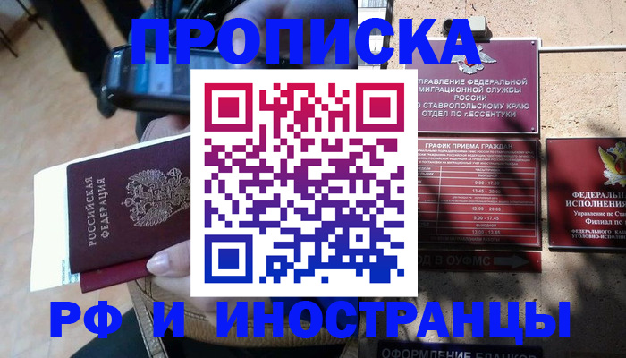 временная регистрация для всех в Колпашево